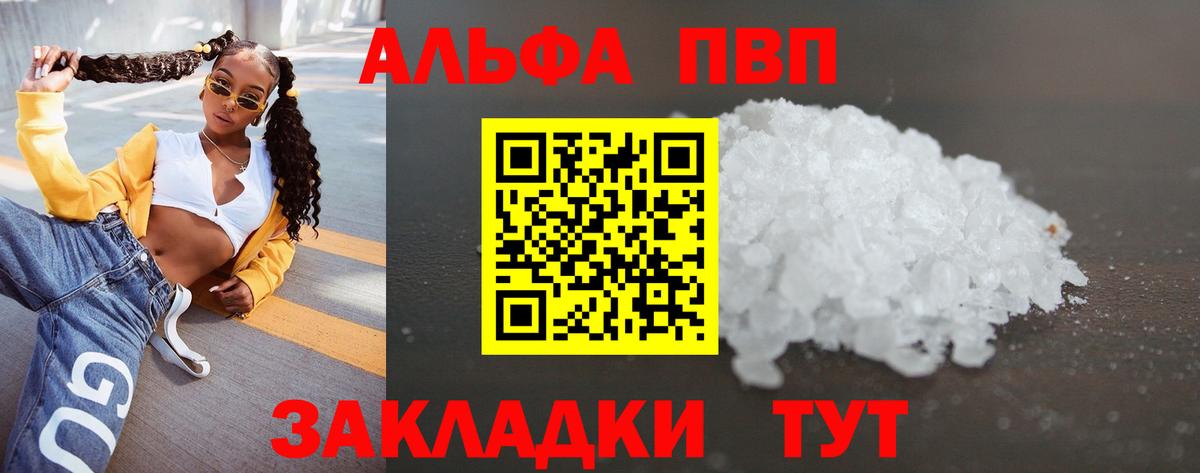 A PVP Соль  Вход с VPN  Энгельс 