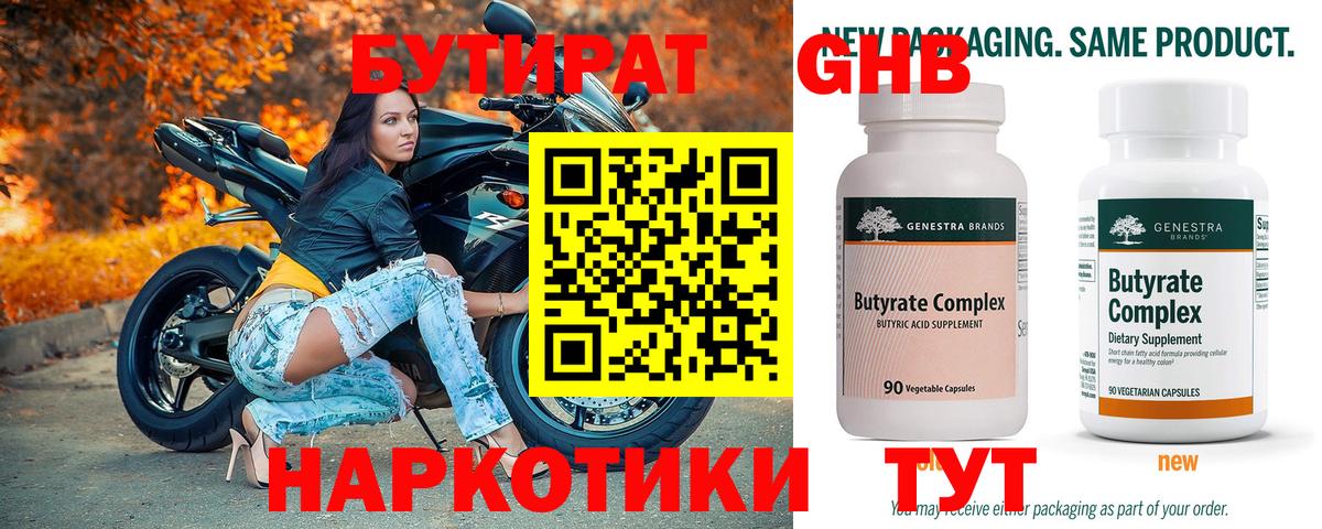 БУТИРАТ оксана Энгельс