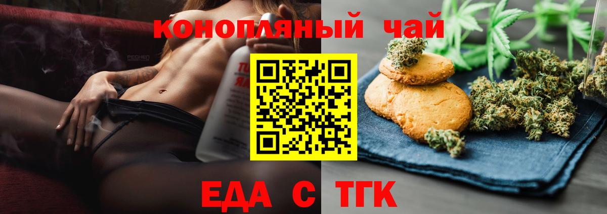Еда ТГК марихуана Энгельс