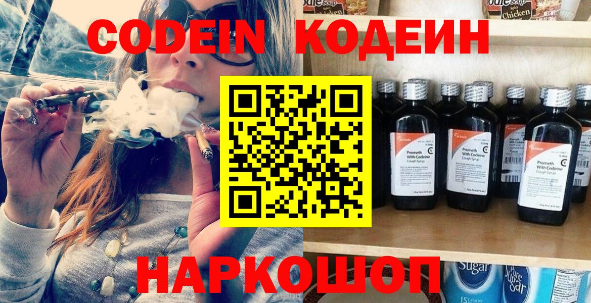 Энгельс  Кодеиновый сироп Lean Purple Drank  Вход с VPN 