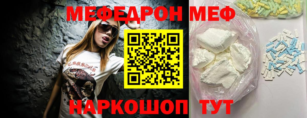 Меф кристаллы  МЯУ-МЯУ  Энгельс  Мефедрон кристаллы  Вход с VPN 